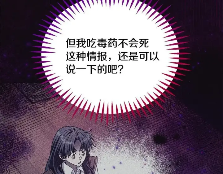 《完蛋！成了反派的试毒小跟班》第56话 反应迅速图170