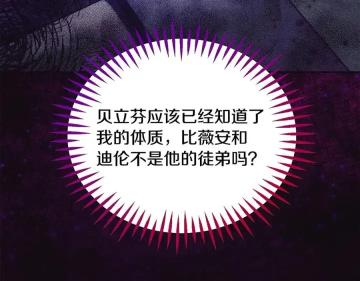《完蛋！成了反派的试毒小跟班》第56话 反应迅速图172