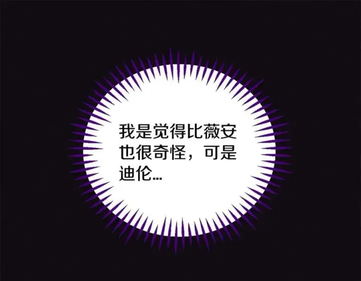 《完蛋！成了反派的试毒小跟班》第56话 反应迅速图174