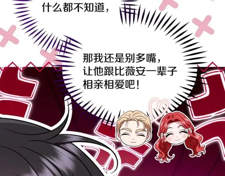 《完蛋！成了反派的试毒小跟班》第56话 反应迅速图178