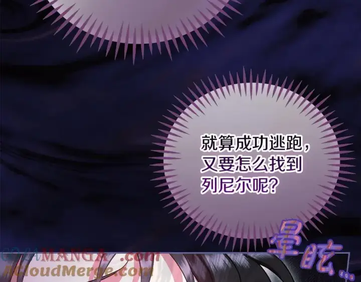 《完蛋！成了反派的试毒小跟班》第56话 反应迅速图185