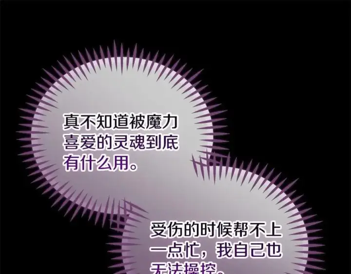 《完蛋！成了反派的试毒小跟班》第56话 反应迅速图191