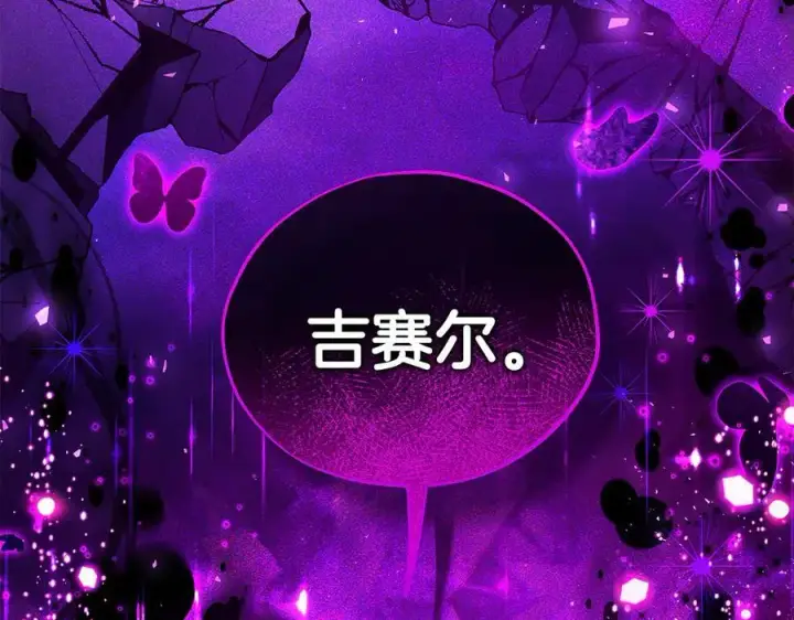 《完蛋！成了反派的试毒小跟班》第56话 反应迅速图211