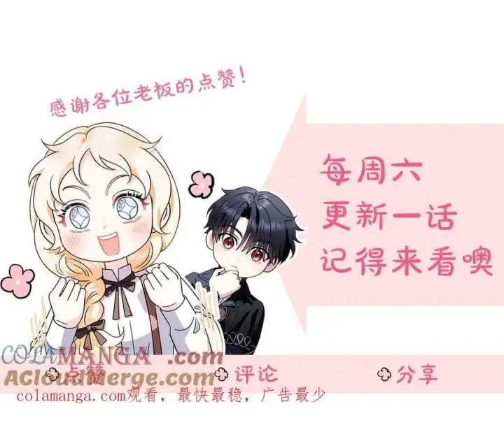 《完蛋！成了反派的试毒小跟班》第56话 反应迅速图217