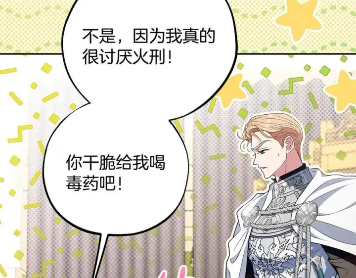 《完蛋！成了反派的试毒小跟班》第56话 反应迅速图22