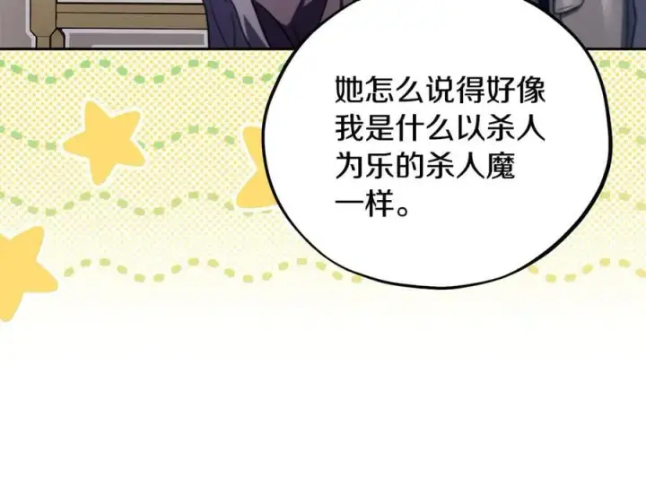 《完蛋！成了反派的试毒小跟班》第56话 反应迅速图24