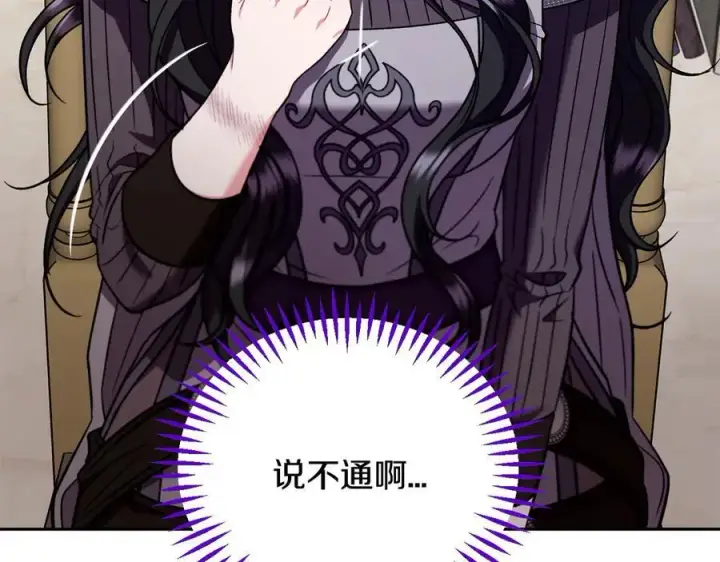 《完蛋！成了反派的试毒小跟班》第56话 反应迅速图28