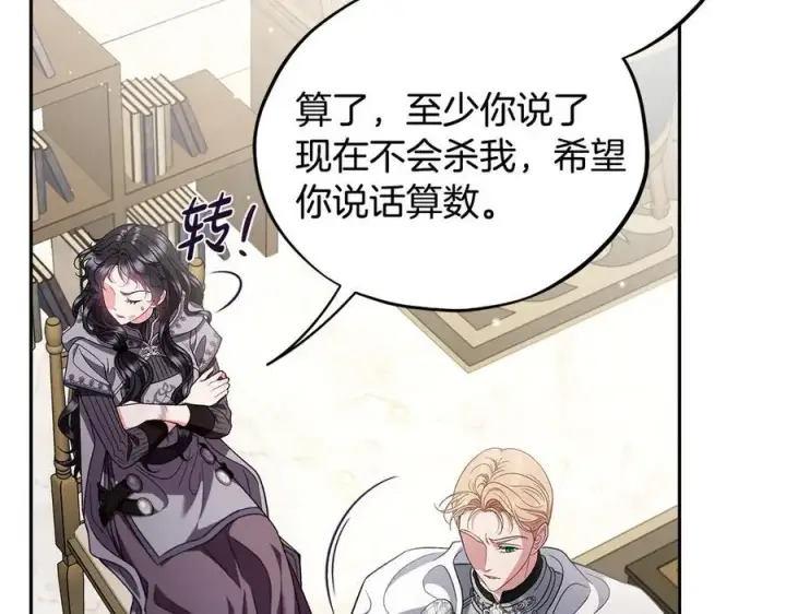 《完蛋！成了反派的试毒小跟班》第56话 反应迅速图30