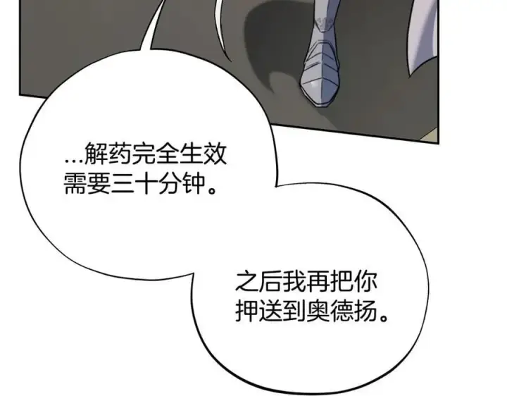 《完蛋！成了反派的试毒小跟班》第56话 反应迅速图32
