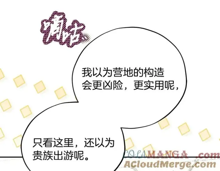 《完蛋！成了反派的试毒小跟班》第56话 反应迅速图41