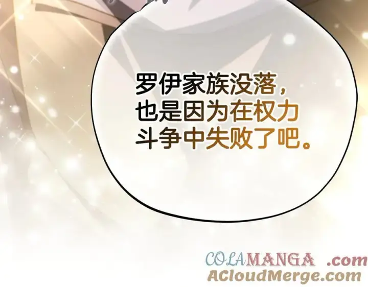 《完蛋！成了反派的试毒小跟班》第56话 反应迅速图57