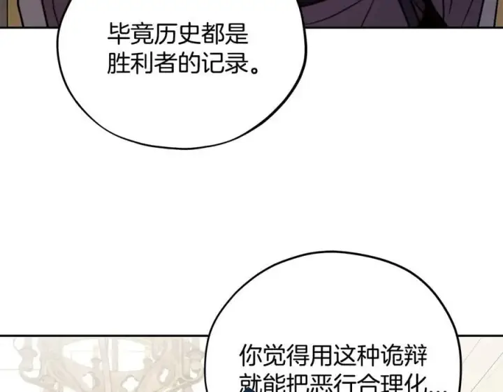 《完蛋！成了反派的试毒小跟班》第56话 反应迅速图68