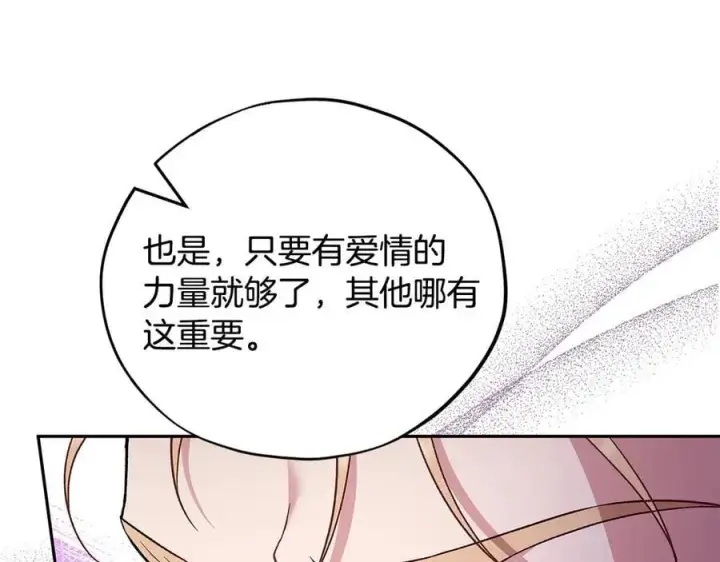 《完蛋！成了反派的试毒小跟班》第56话 反应迅速图80