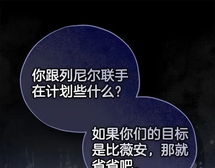《完蛋！成了反派的试毒小跟班》第56话 反应迅速图88