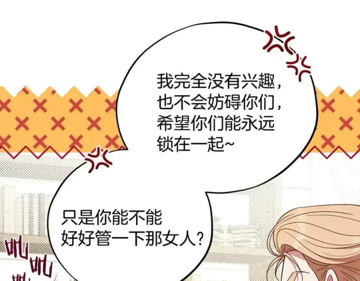 《完蛋！成了反派的试毒小跟班》第56话 反应迅速图95