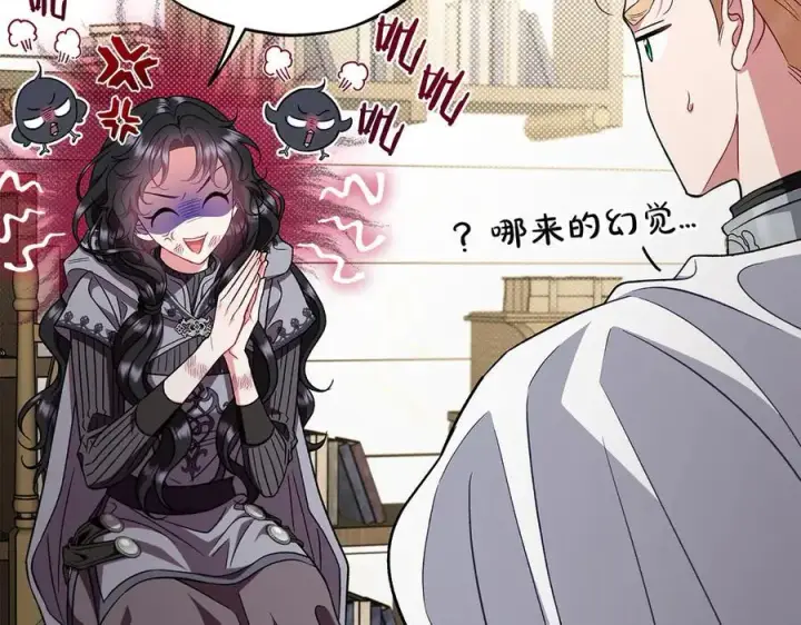 《完蛋！成了反派的试毒小跟班》第56话 反应迅速图96