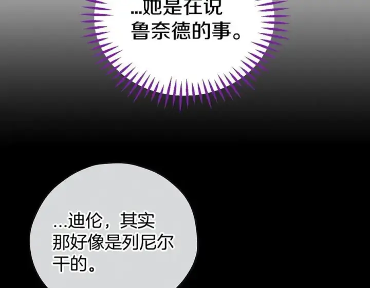 《完蛋！成了反派的试毒小跟班》第56话 反应迅速图99