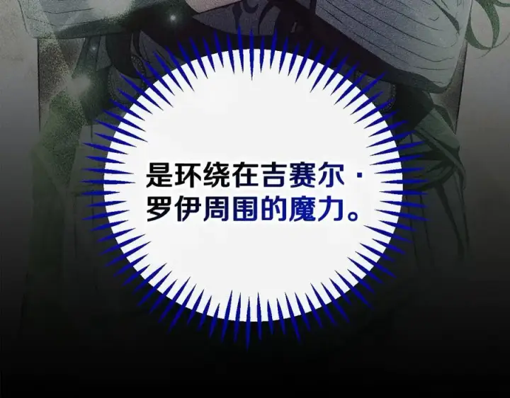 《完蛋！成了反派的试毒小跟班》第57话 她是我的人图128