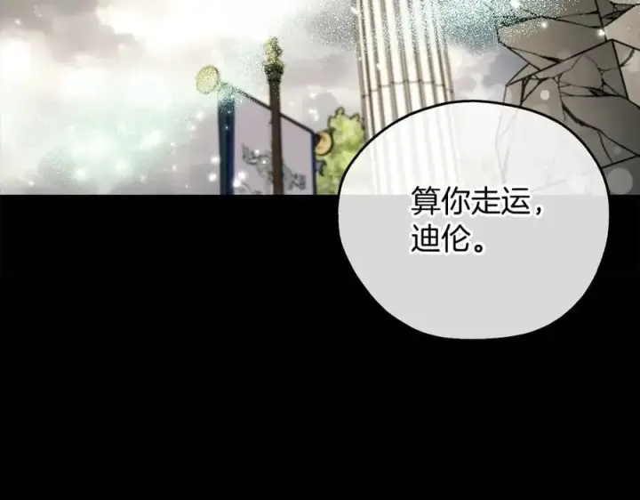 《完蛋！成了反派的试毒小跟班》第57话 她是我的人图160