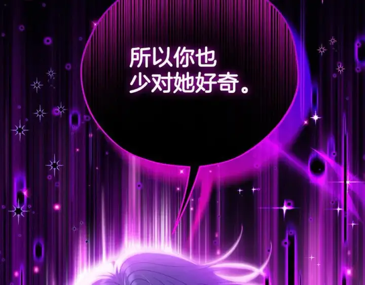 《完蛋！成了反派的试毒小跟班》第57话 她是我的人图164
