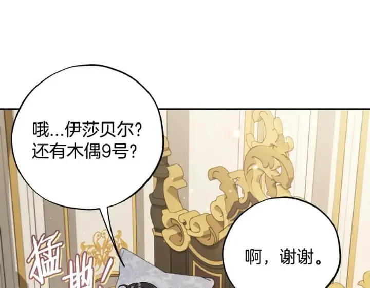《完蛋！成了反派的试毒小跟班》第57话 她是我的人图178
