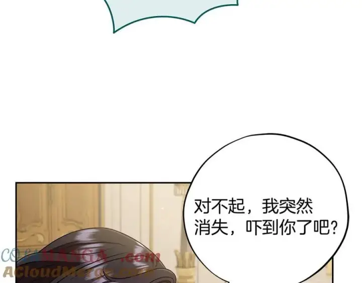 《完蛋！成了反派的试毒小跟班》第57话 她是我的人图181