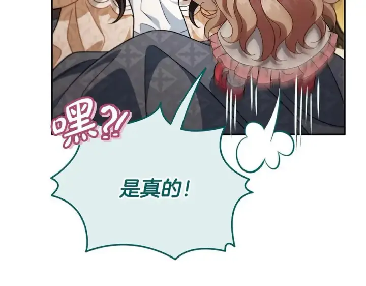 《完蛋！成了反派的试毒小跟班》第57话 她是我的人图186
