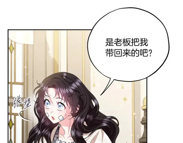 《完蛋！成了反派的试毒小跟班》第57话 她是我的人图192