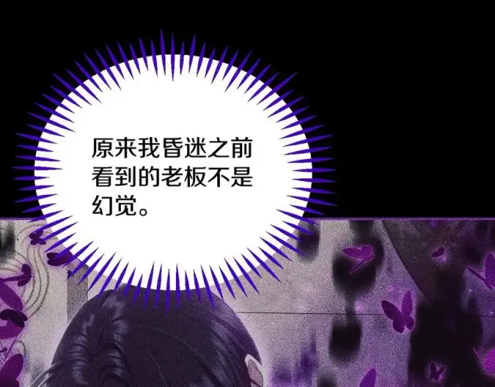 《完蛋！成了反派的试毒小跟班》第57话 她是我的人图195