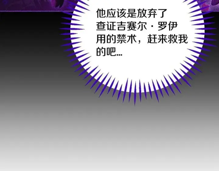 《完蛋！成了反派的试毒小跟班》第57话 她是我的人图198