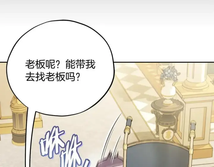 《完蛋！成了反派的试毒小跟班》第57话 她是我的人图199