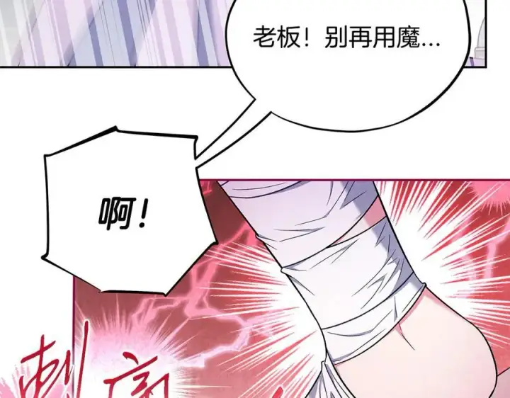 《完蛋！成了反派的试毒小跟班》第57话 她是我的人图223