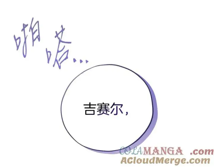 《完蛋！成了反派的试毒小跟班》第57话 她是我的人图229