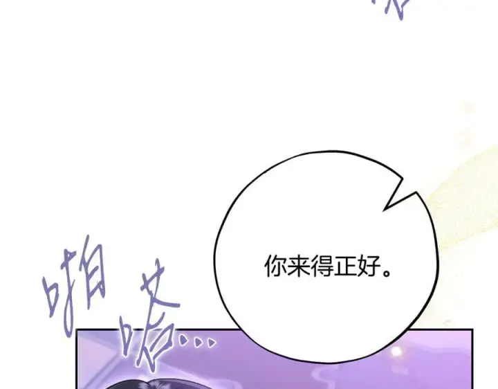 《完蛋！成了反派的试毒小跟班》第57话 她是我的人图232