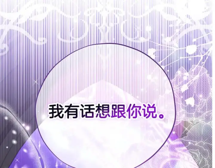 《完蛋！成了反派的试毒小跟班》第57话 她是我的人图236