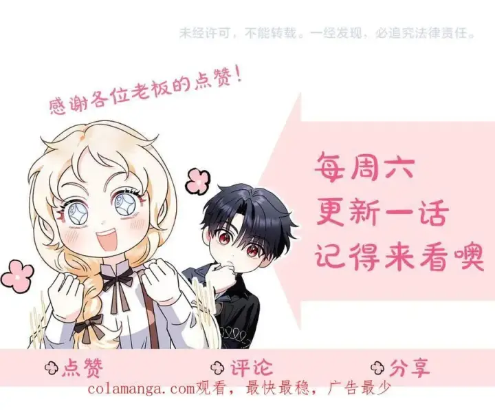 《完蛋！成了反派的试毒小跟班》第57话 她是我的人图242