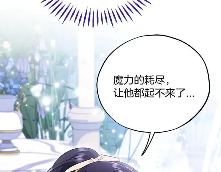 《完蛋！成了反派的试毒小跟班》第58话 不许走图102
