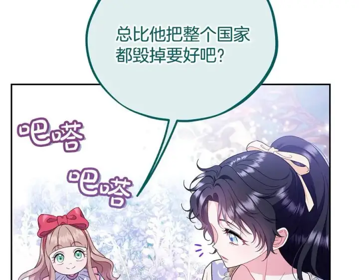 《完蛋！成了反派的试毒小跟班》第58话 不许走图106