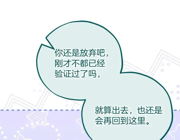 《完蛋！成了反派的试毒小跟班》第58话 不许走图111