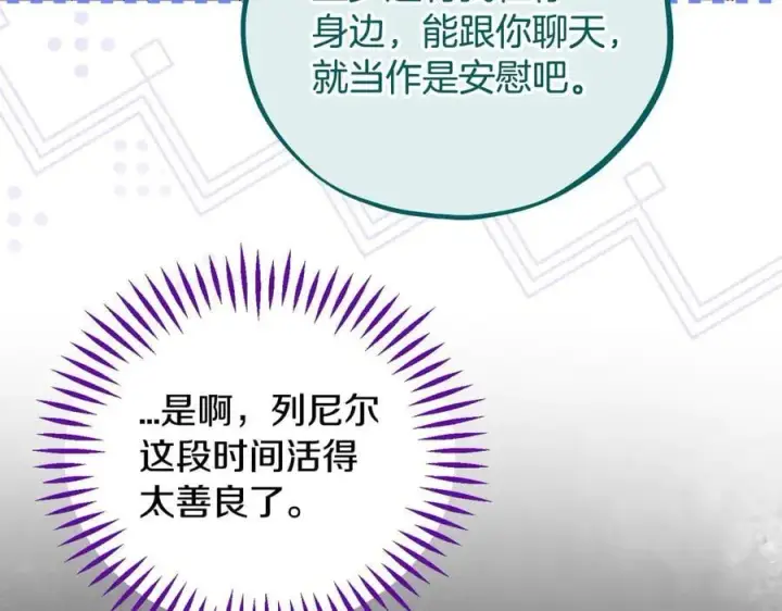 《完蛋！成了反派的试毒小跟班》第58话 不许走图114