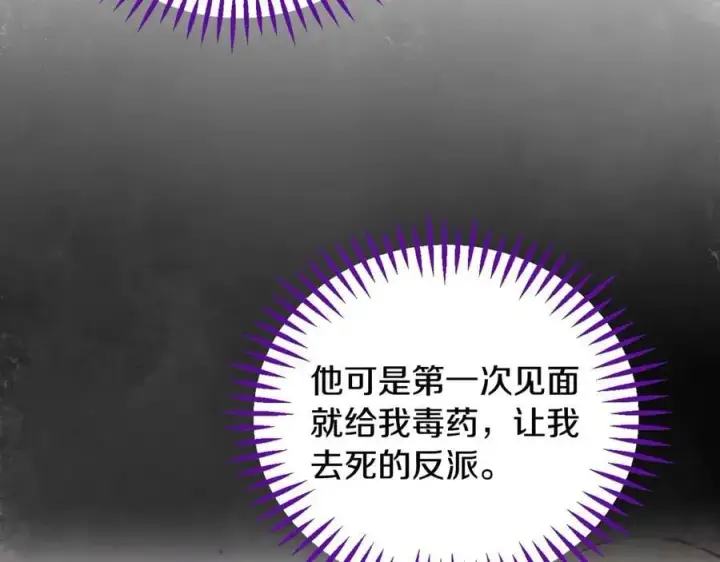 《完蛋！成了反派的试毒小跟班》第58话 不许走图115