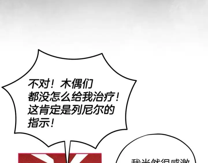 《完蛋！成了反派的试毒小跟班》第58话 不许走图119
