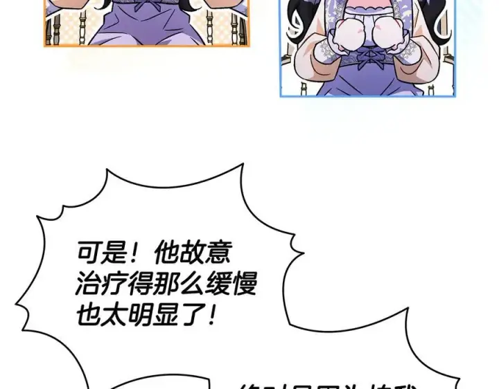 《完蛋！成了反派的试毒小跟班》第58话 不许走图122