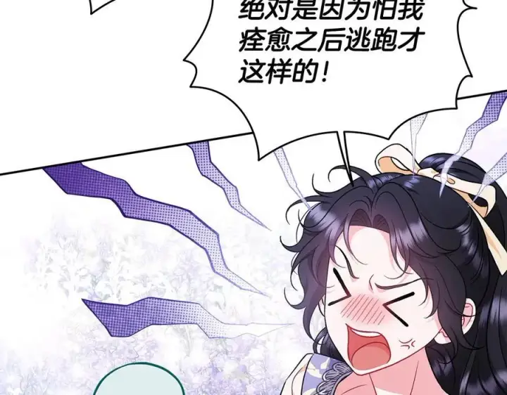 《完蛋！成了反派的试毒小跟班》第58话 不许走图123