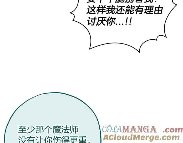 《完蛋！成了反派的试毒小跟班》第58话 不许走图125