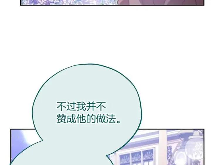 《完蛋！成了反派的试毒小跟班》第58话 不许走图128