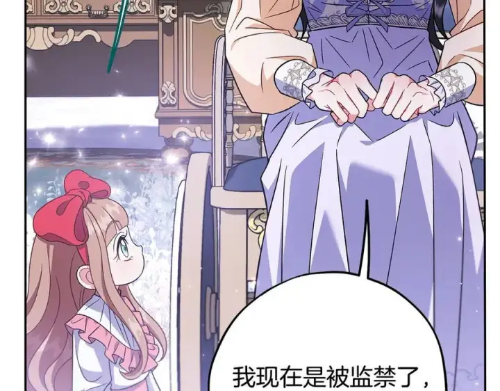 《完蛋！成了反派的试毒小跟班》第58话 不许走图130