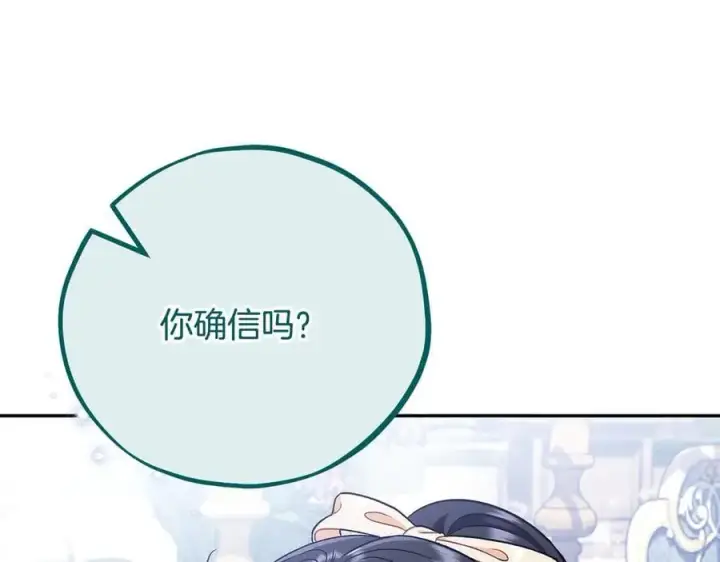 《完蛋！成了反派的试毒小跟班》第58话 不许走图132