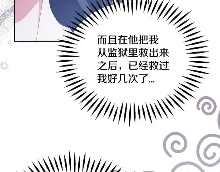 《完蛋！成了反派的试毒小跟班》第58话 不许走图143