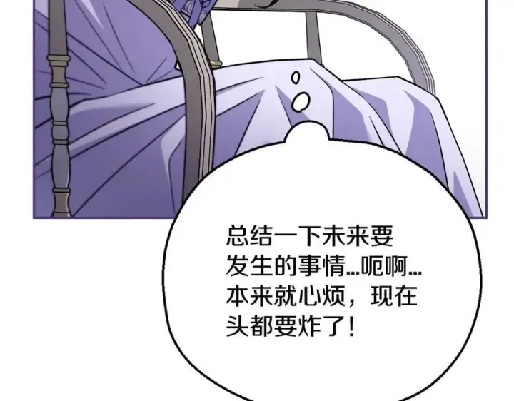 《完蛋！成了反派的试毒小跟班》第58话 不许走图146